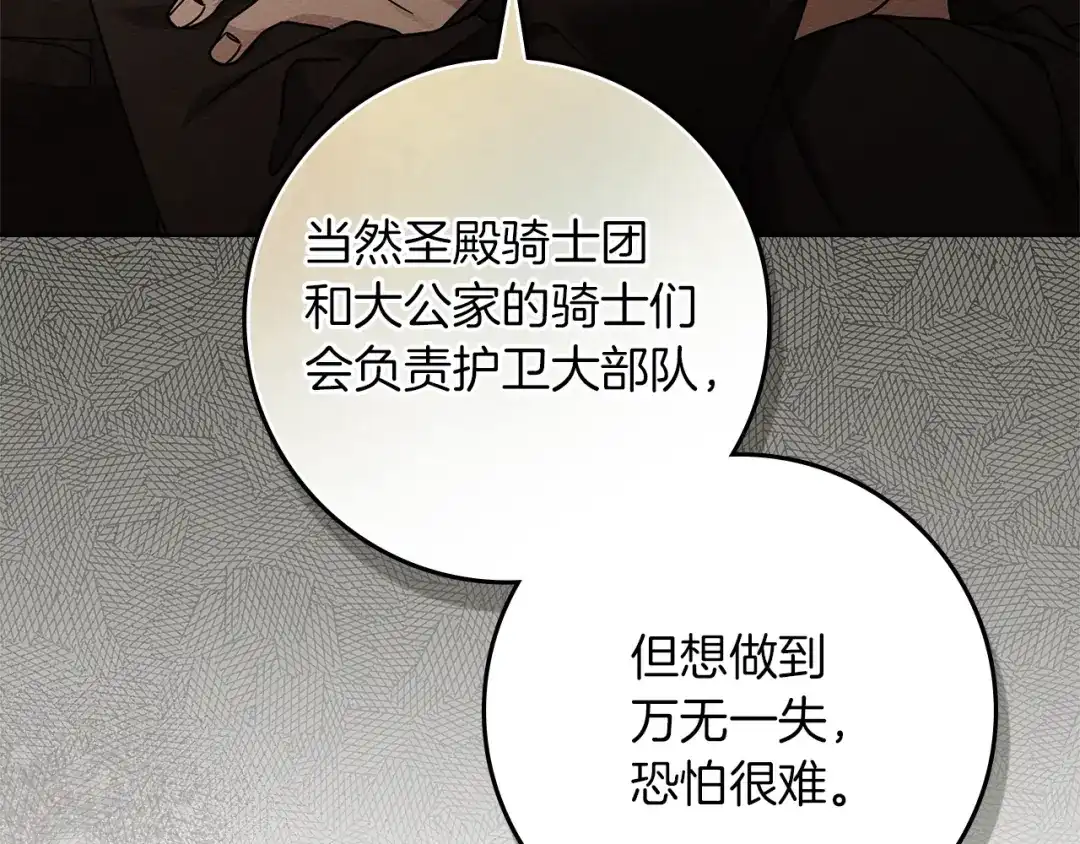 《橡树之下》第123话 殊途同归 第63页