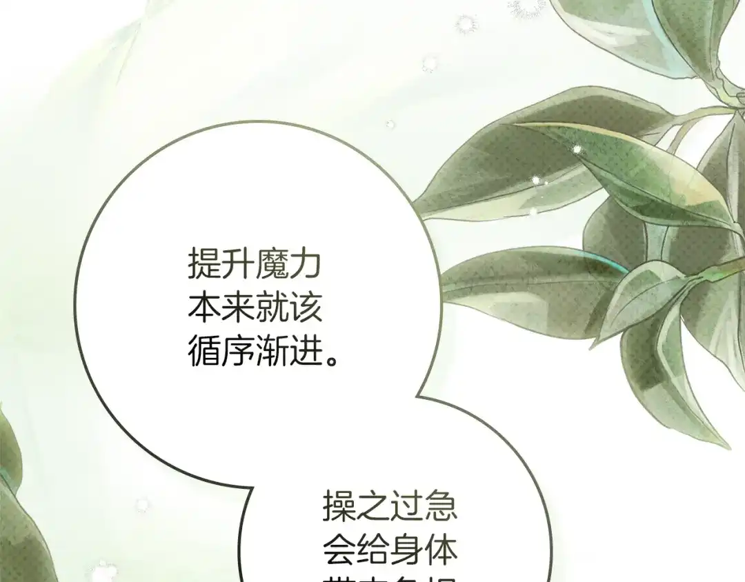 《橡树之下》第123话 殊途同归 第14页