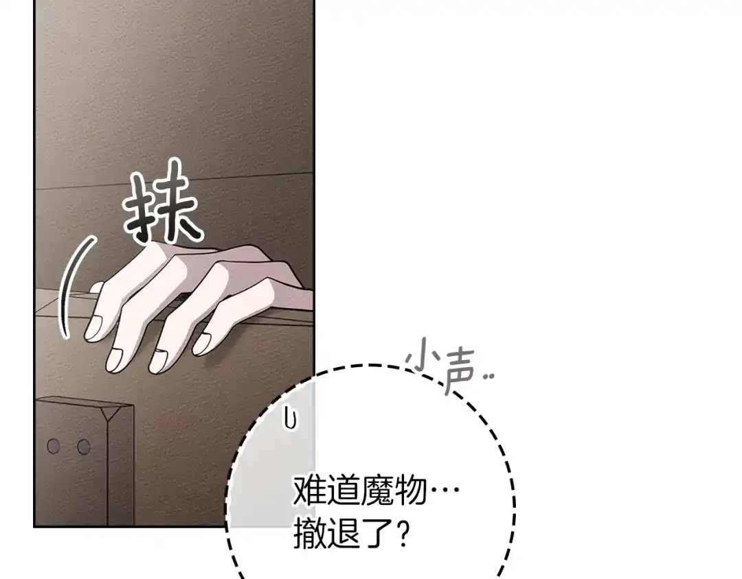 《橡树之下》第123话 殊途同归 第114页