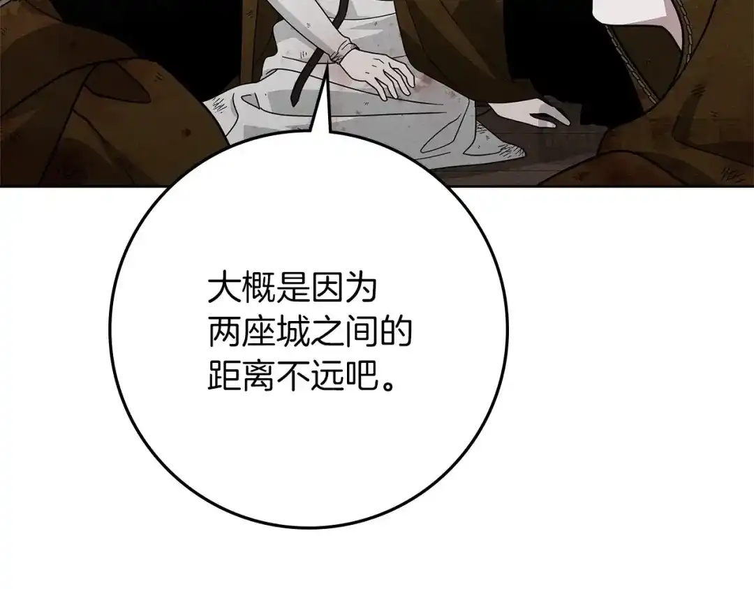 《橡树之下》第123话 殊途同归 第83页