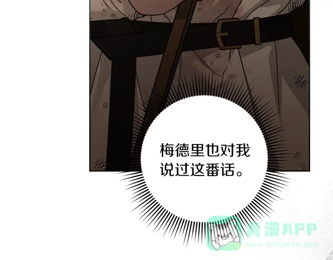 《橡树之下》第123话 殊途同归 第31页