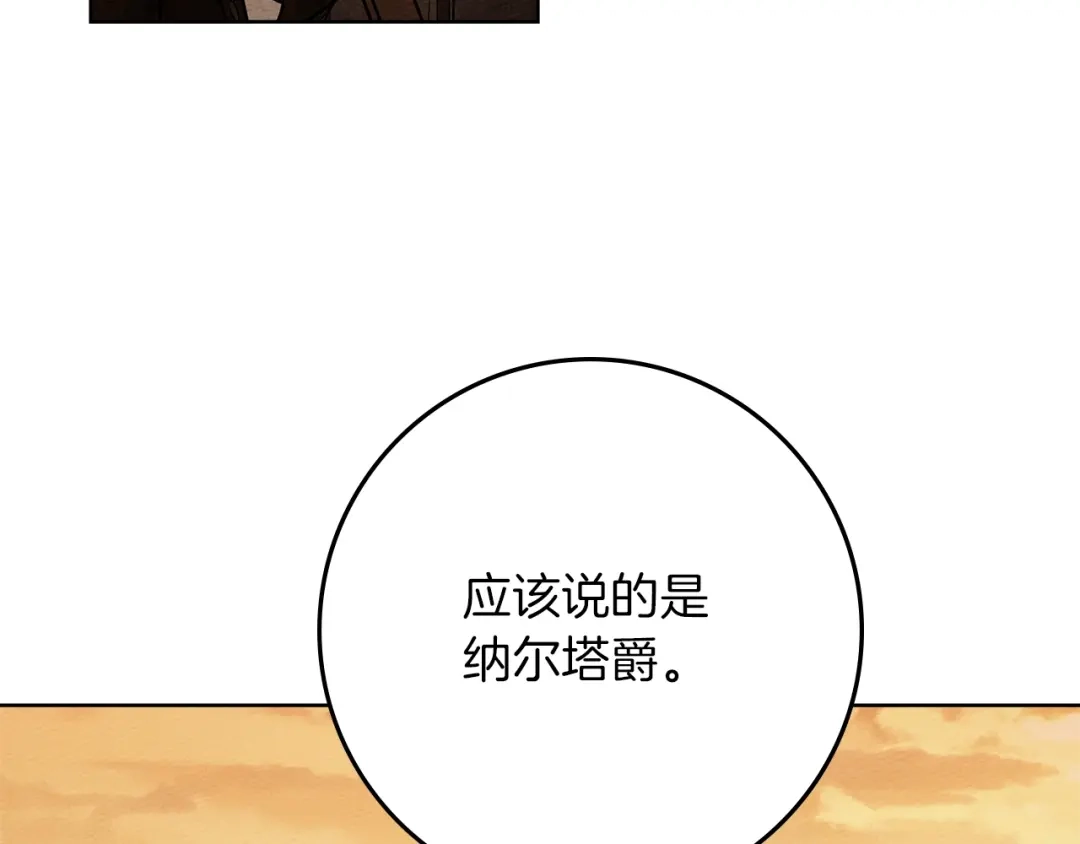 《橡树之下》第123话 殊途同归 第42页