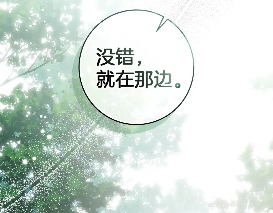 《橡树之下》第123话 殊途同归 第127页