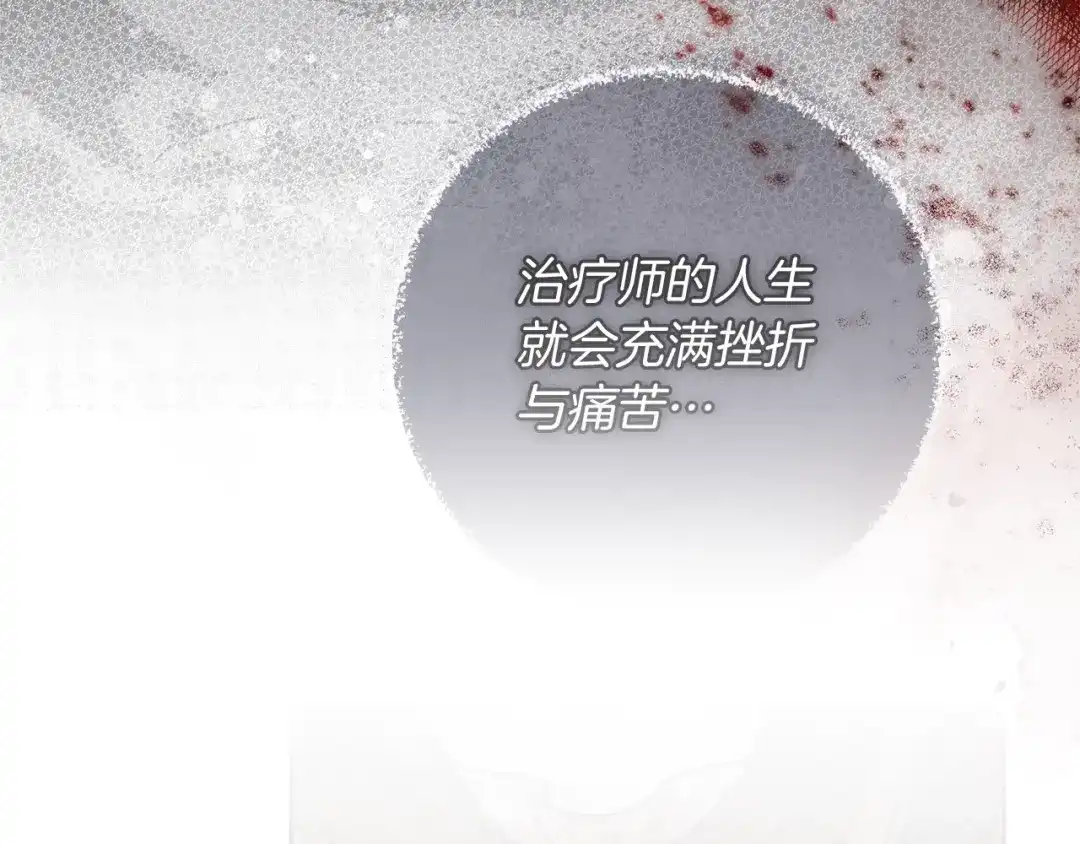《橡树之下》第123话 殊途同归 第29页