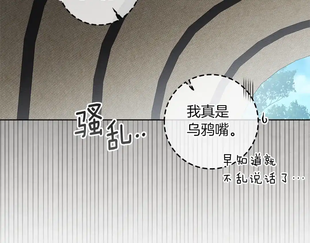 《橡树之下》第123话 殊途同归 第99页
