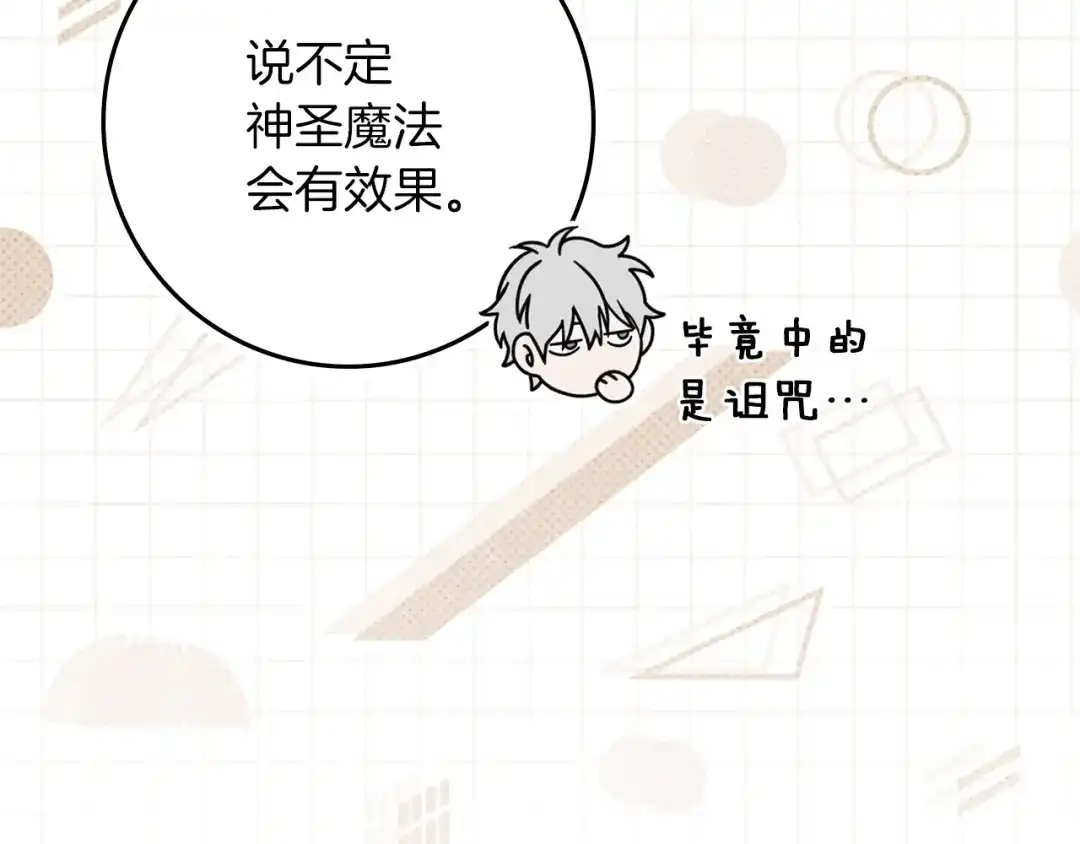 《橡树之下》第123话 殊途同归 第50页