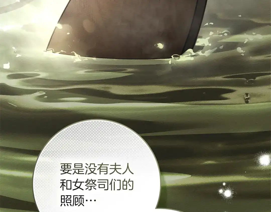《橡树之下》第123话 殊途同归 第18页