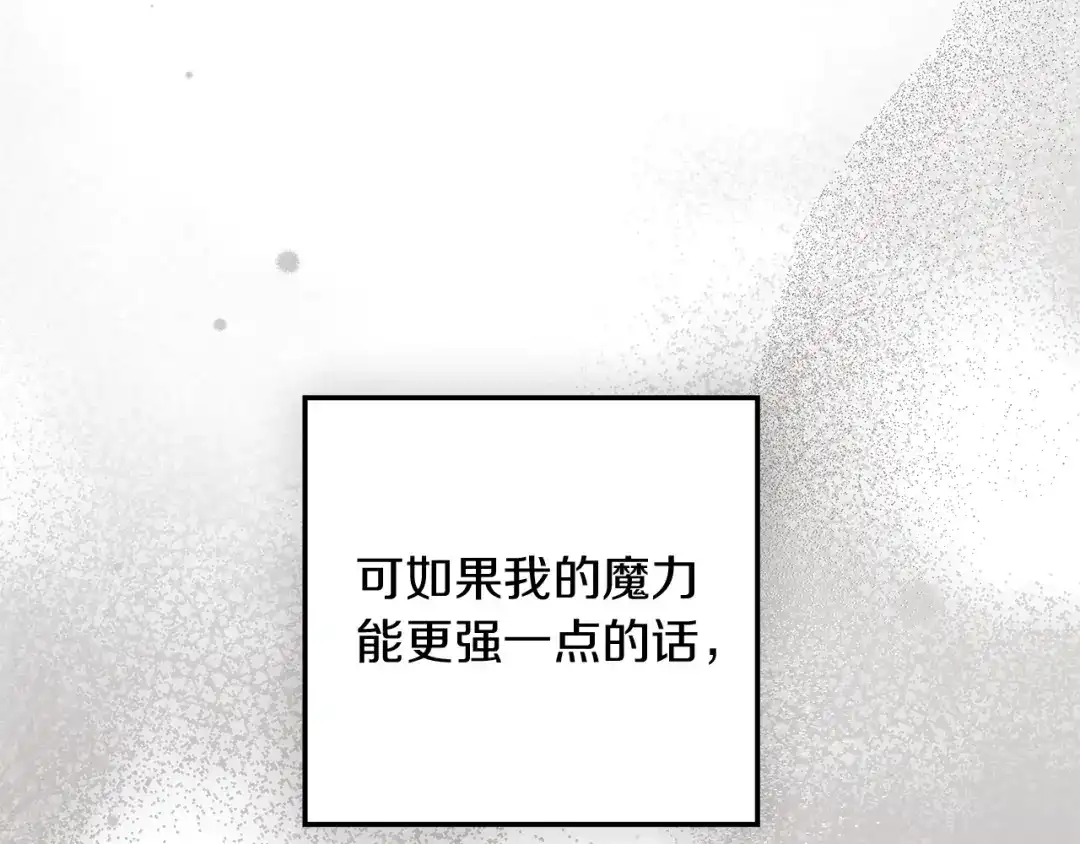 《橡树之下》第123话 殊途同归 第33页