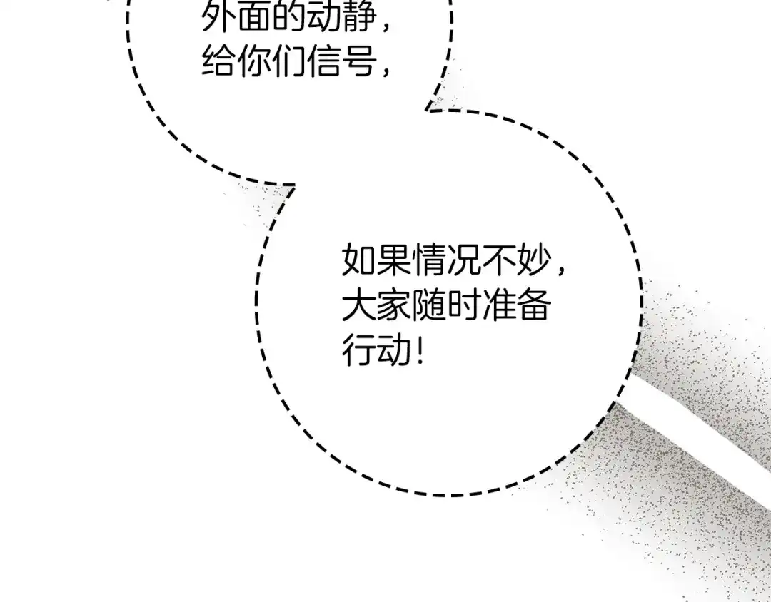 《橡树之下》第123话 殊途同归 第103页