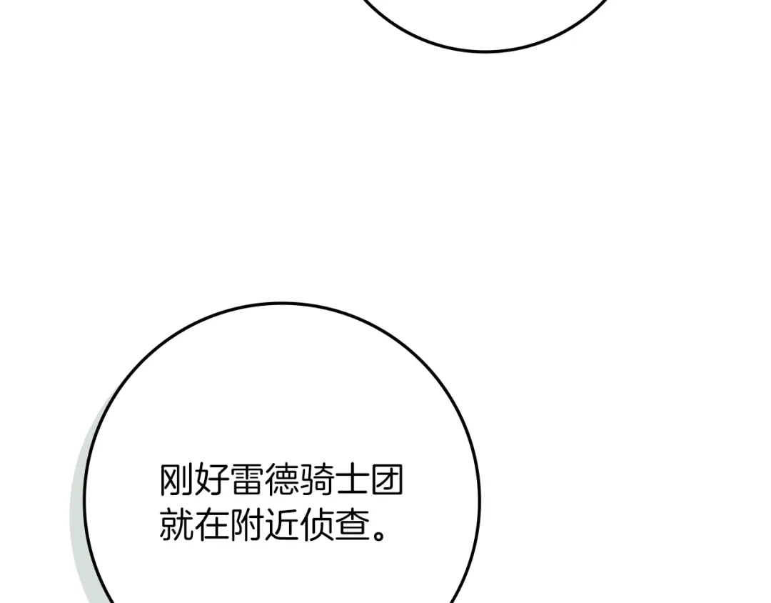《橡树之下》第123话 殊途同归 第120页