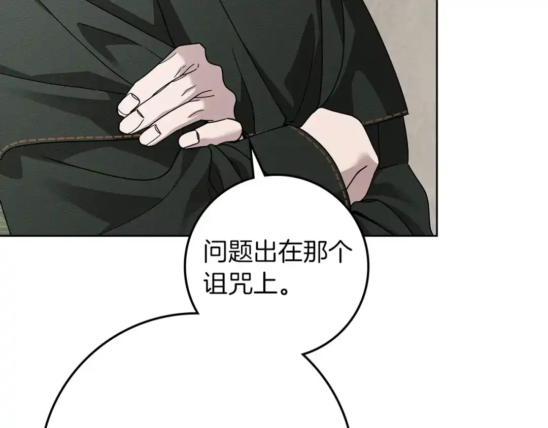 《橡树之下》第124话 骑士解围 第174页