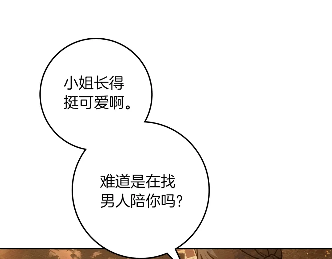 《橡树之下》第124话 骑士解围 第65页