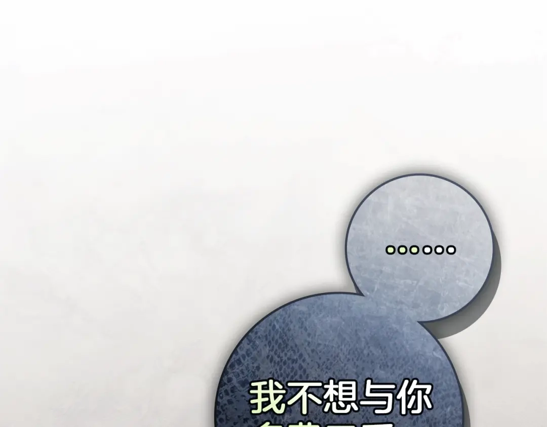 《橡树之下》第124话 骑士解围 第103页