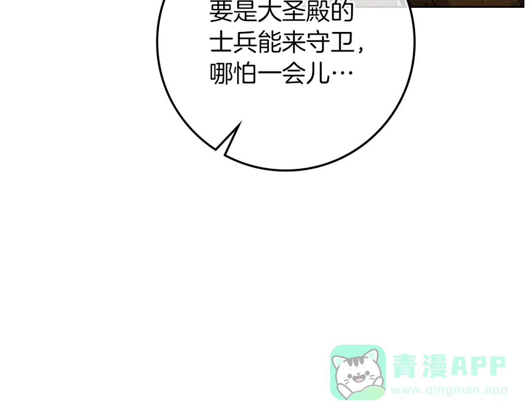 《橡树之下》第124话 骑士解围 第161页