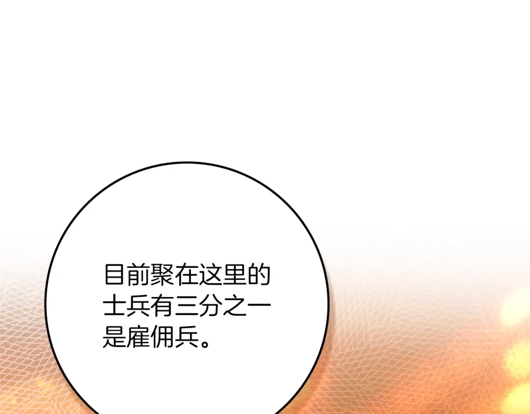 《橡树之下》第124话 骑士解围 第118页