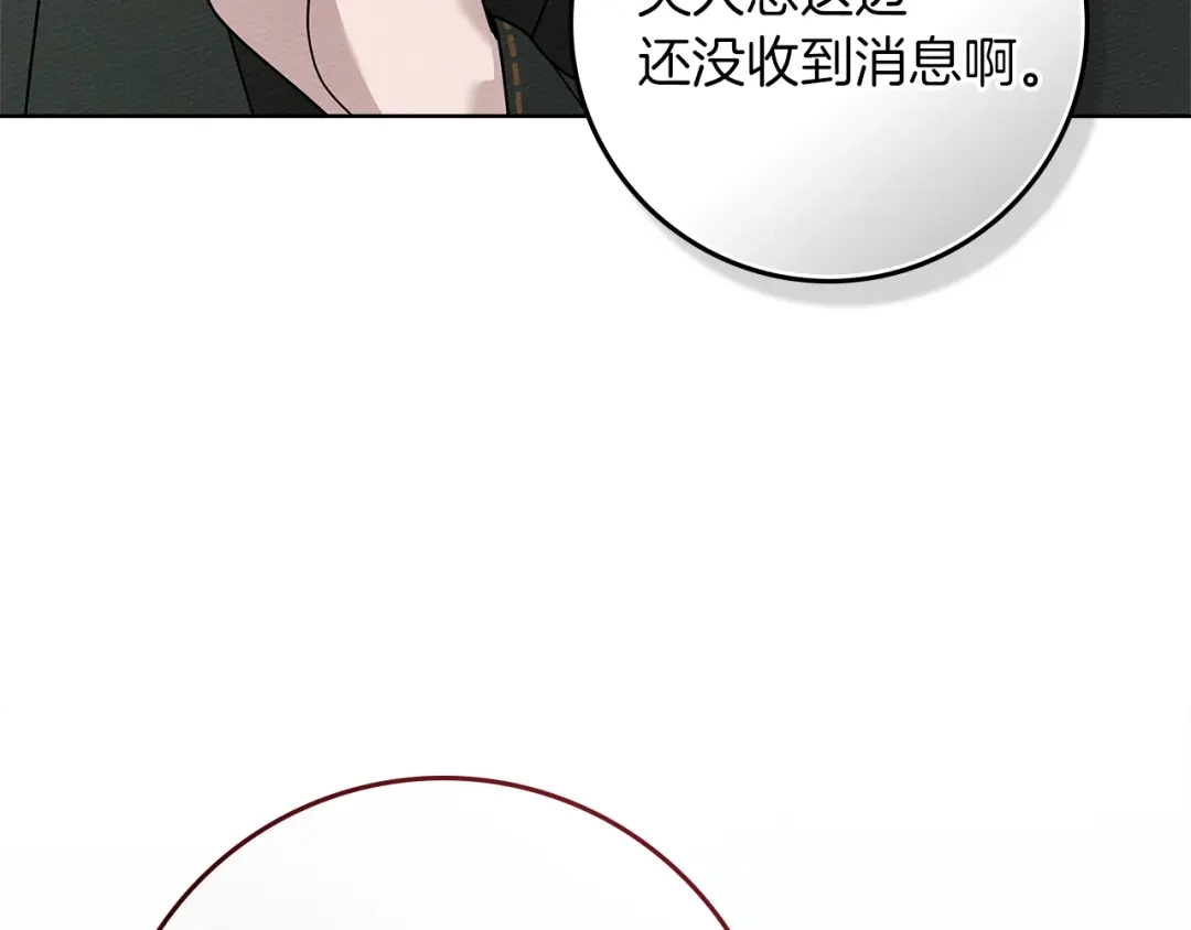 《橡树之下》第124话 骑士解围 第187页