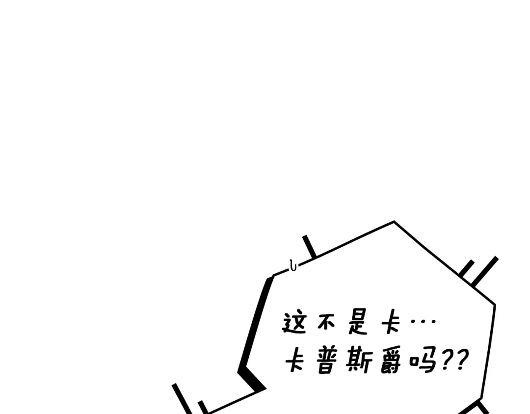 《橡树之下》第124话 骑士解围 第8页