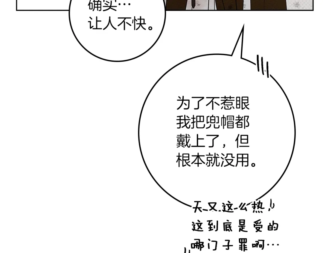 《橡树之下》第124话 骑士解围 第152页