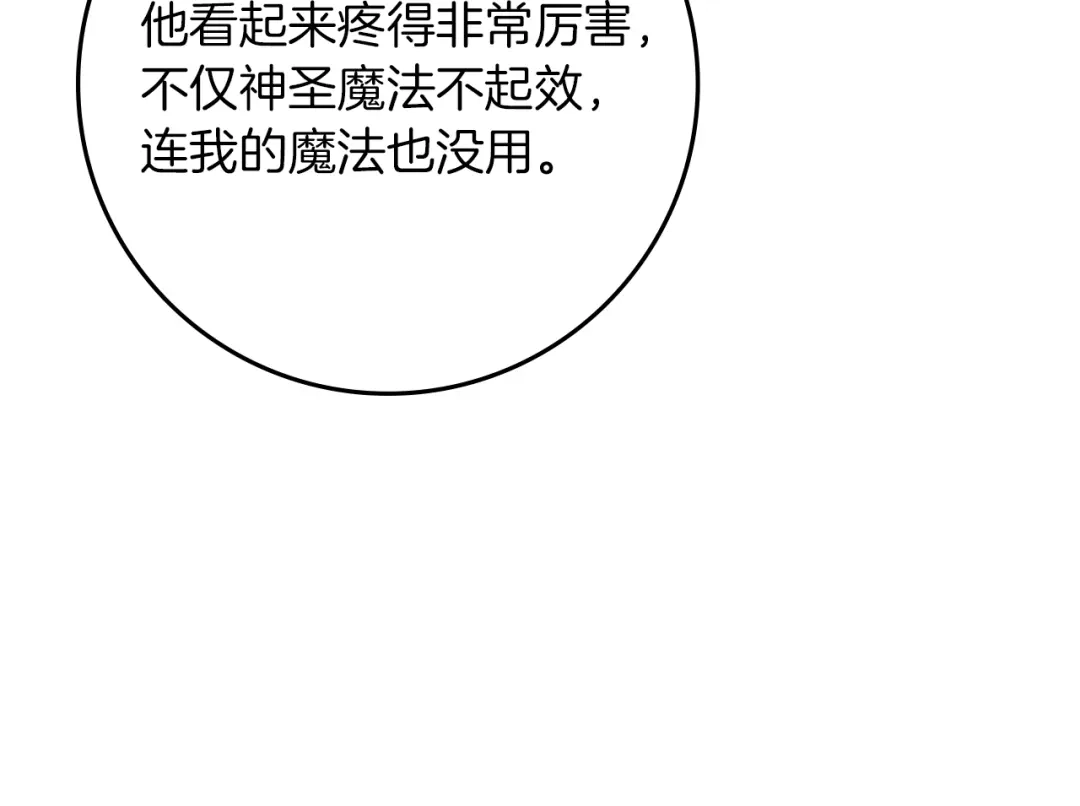 《橡树之下》第124话 骑士解围 第175页