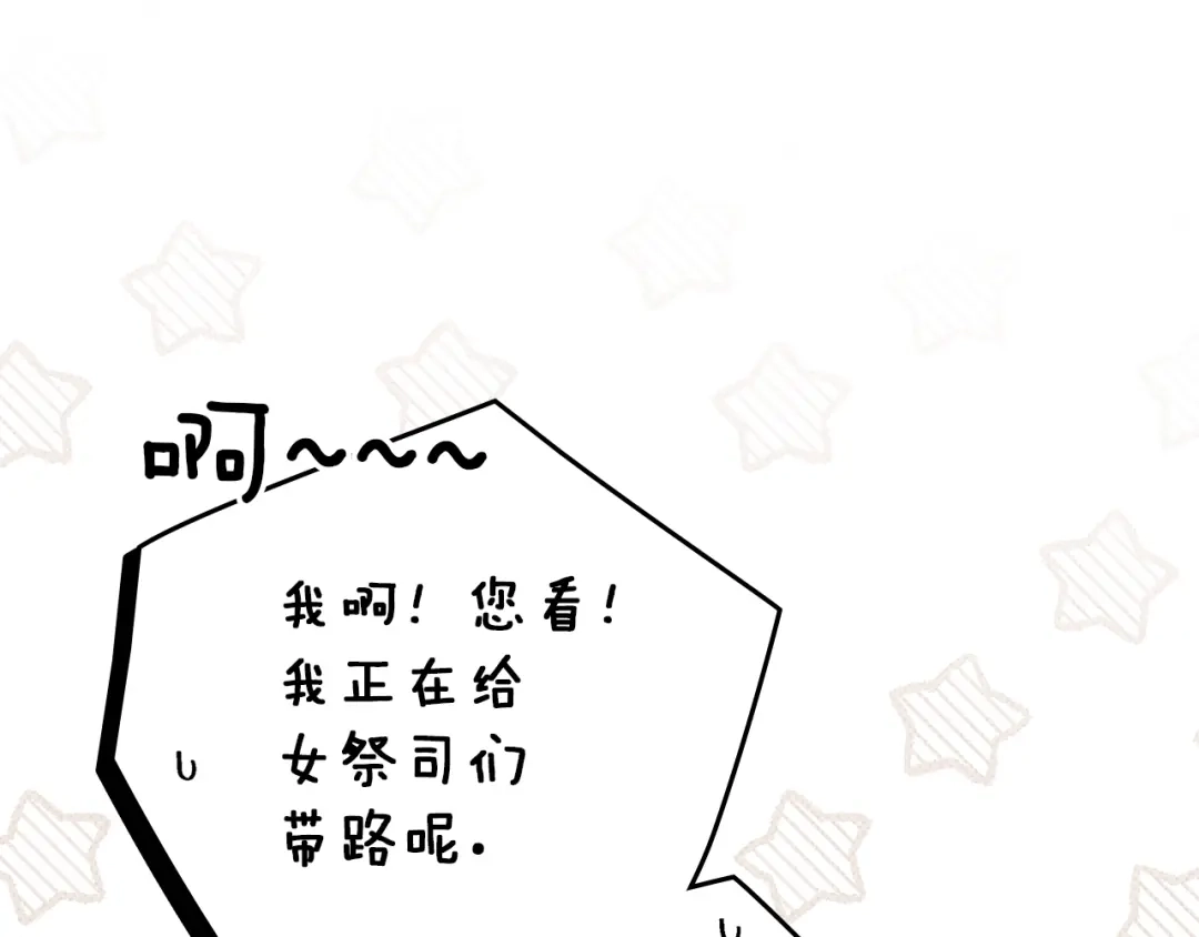 《橡树之下》第124话 骑士解围 第12页