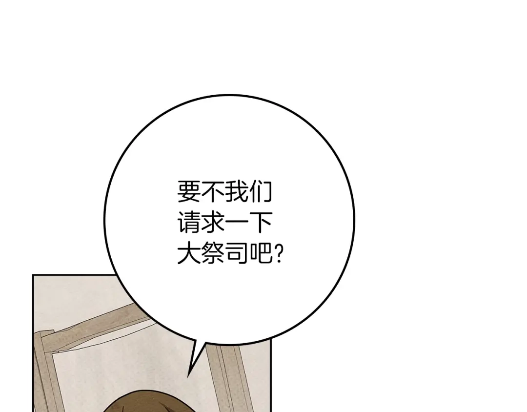 《橡树之下》第124话 骑士解围 第158页