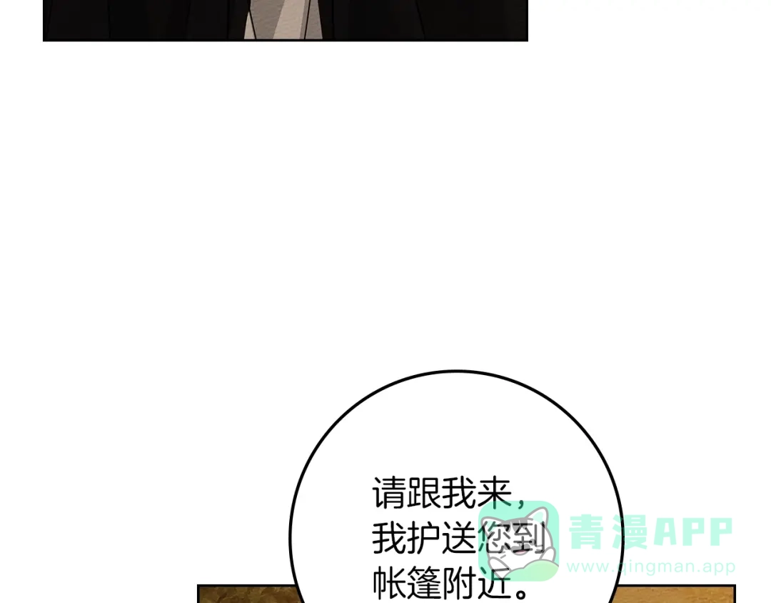 《橡树之下》第124话 骑士解围 第126页