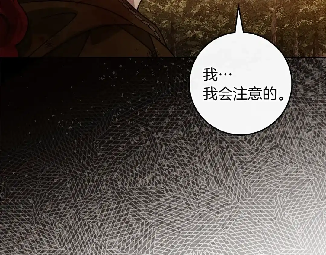 《橡树之下》第124话 骑士解围 第123页