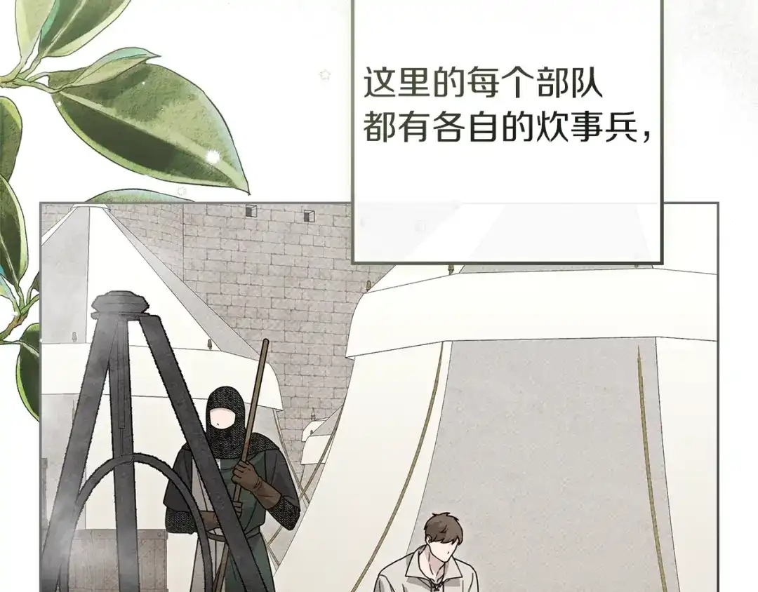 《橡树之下》第124话 骑士解围 第140页