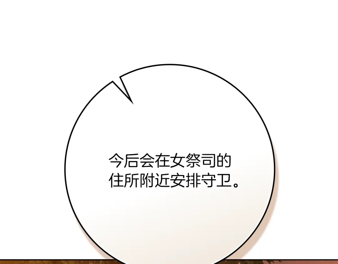 《橡树之下》第124话 骑士解围 第129页