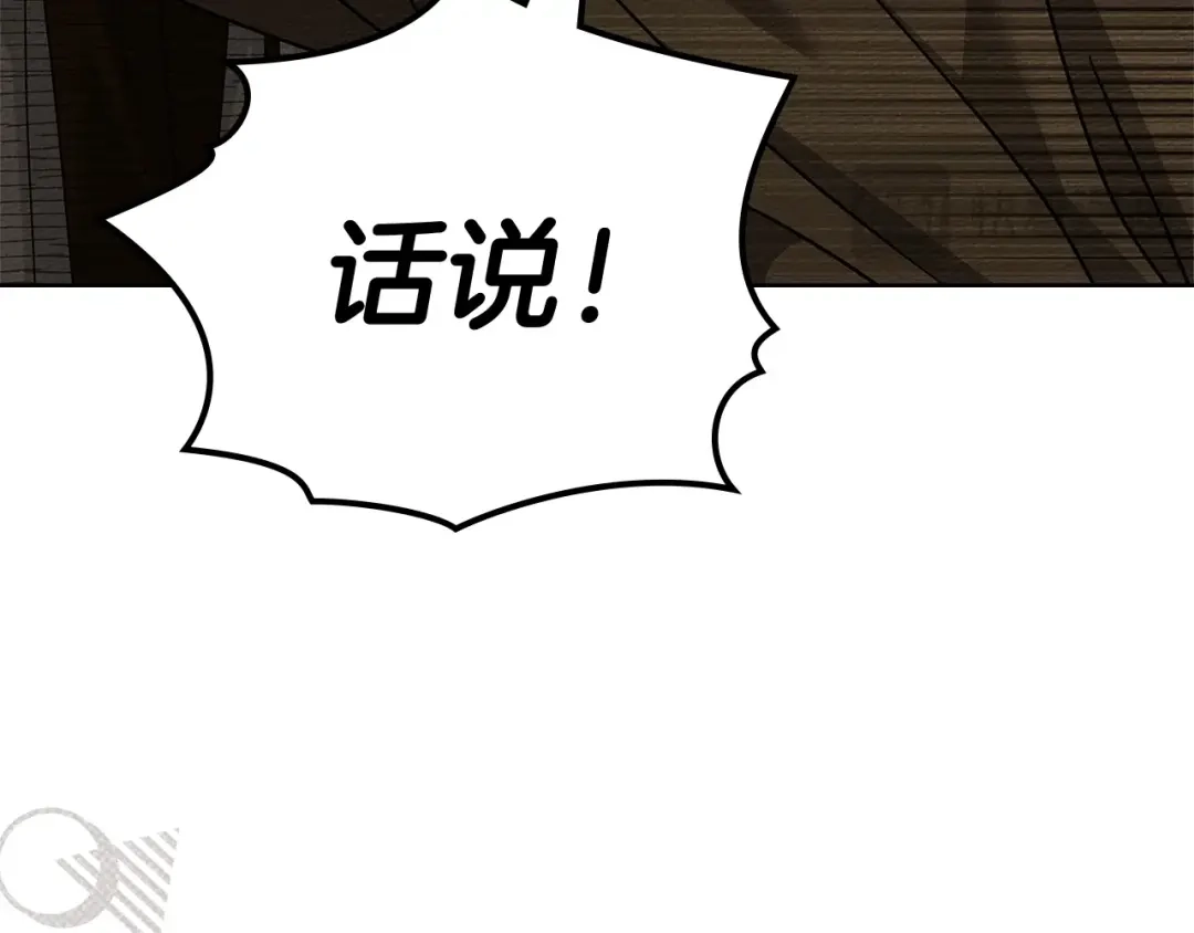 《橡树之下》第124话 骑士解围 第28页