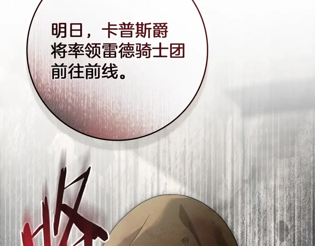 《橡树之下》第124话 骑士解围 第188页