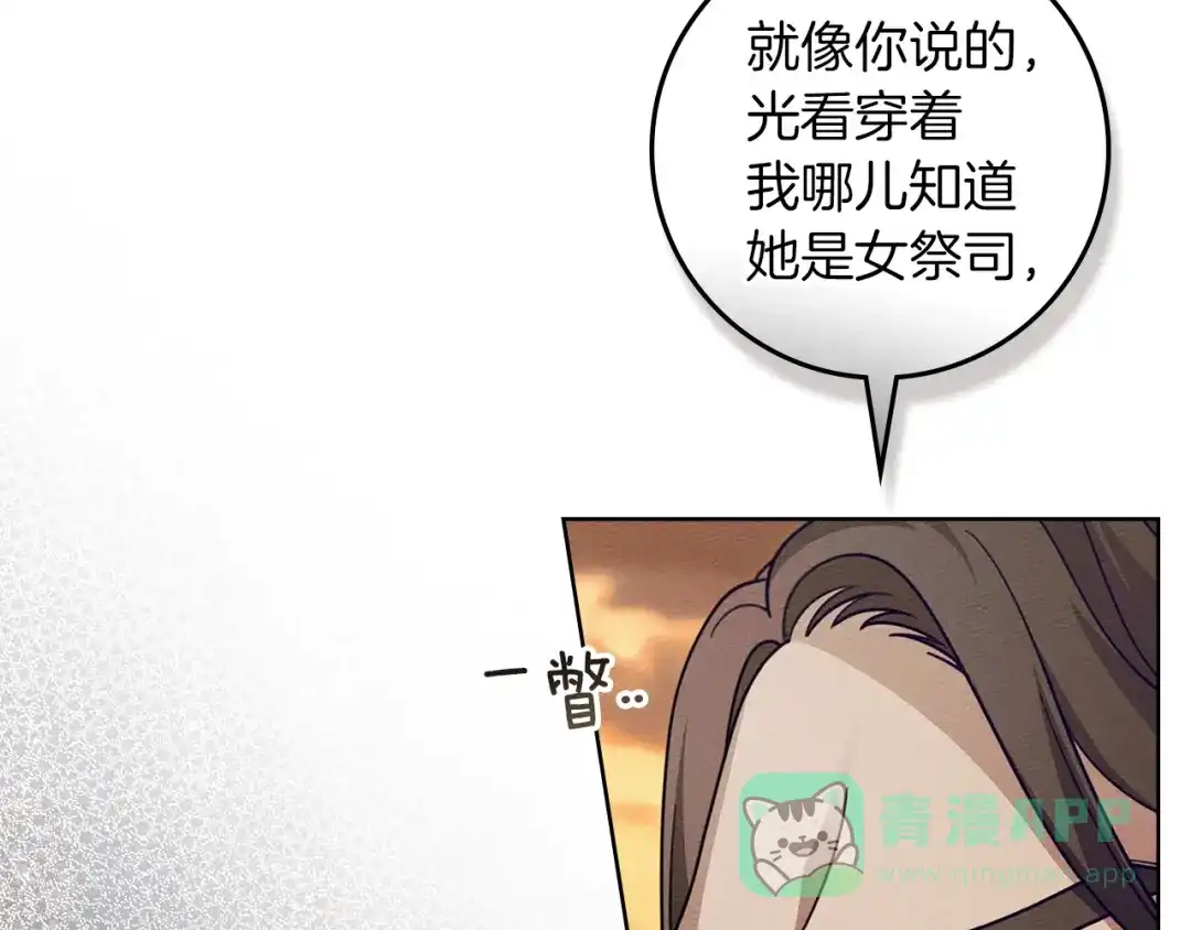 《橡树之下》第124话 骑士解围 第96页