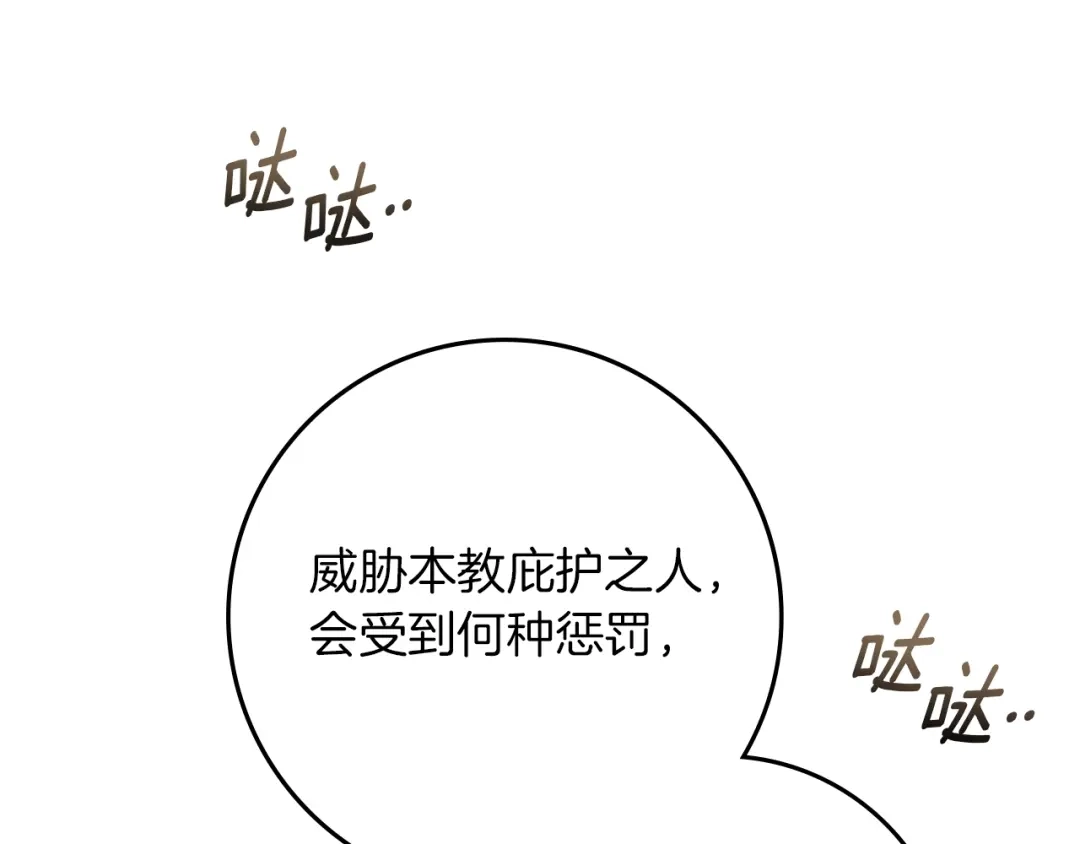 《橡树之下》第124话 骑士解围 第93页