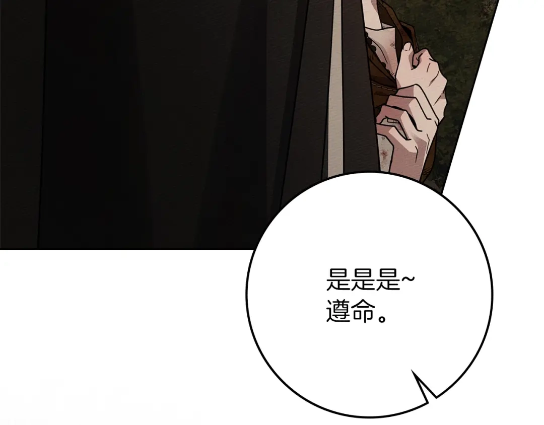 《橡树之下》第124话 骑士解围 第110页