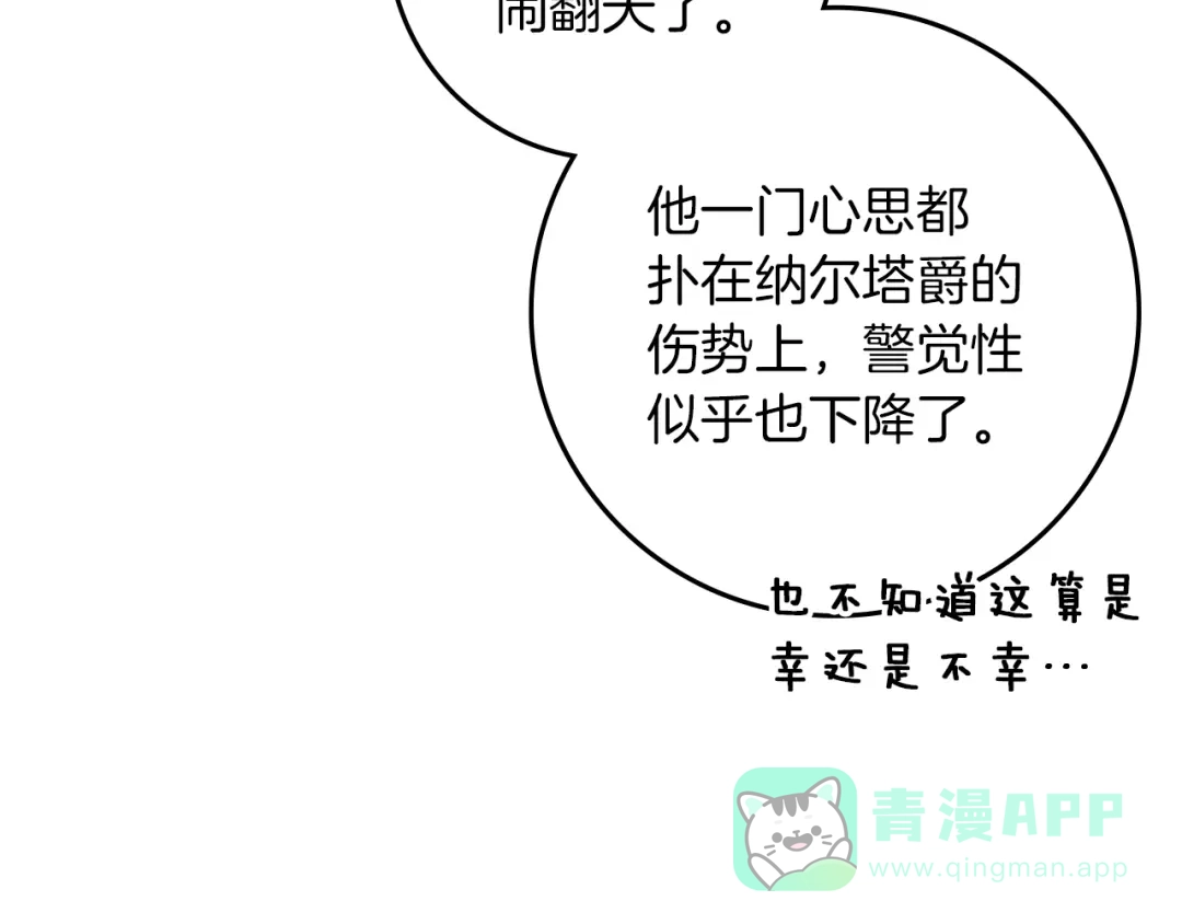 《橡树之下》第124话 骑士解围 第171页
