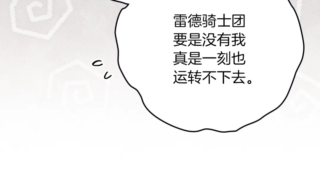 《橡树之下》第124话 骑士解围 第37页