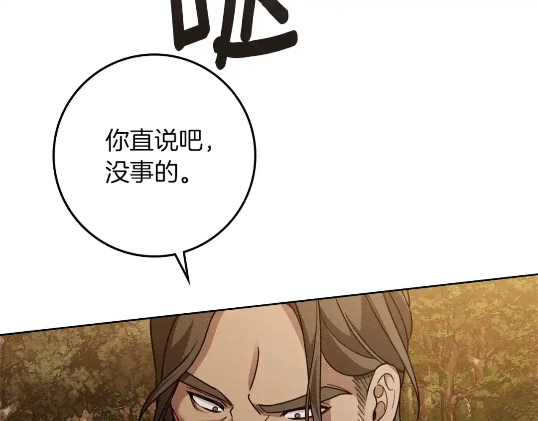 《橡树之下》第124话 骑士解围 第68页
