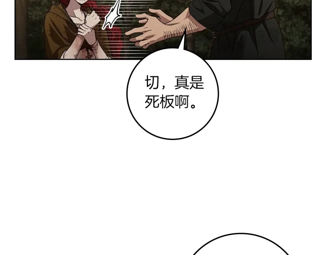 《橡树之下》第124话 骑士解围 第95页