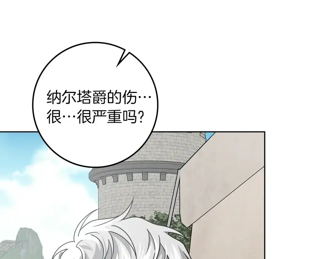 《橡树之下》第124话 骑士解围 第172页