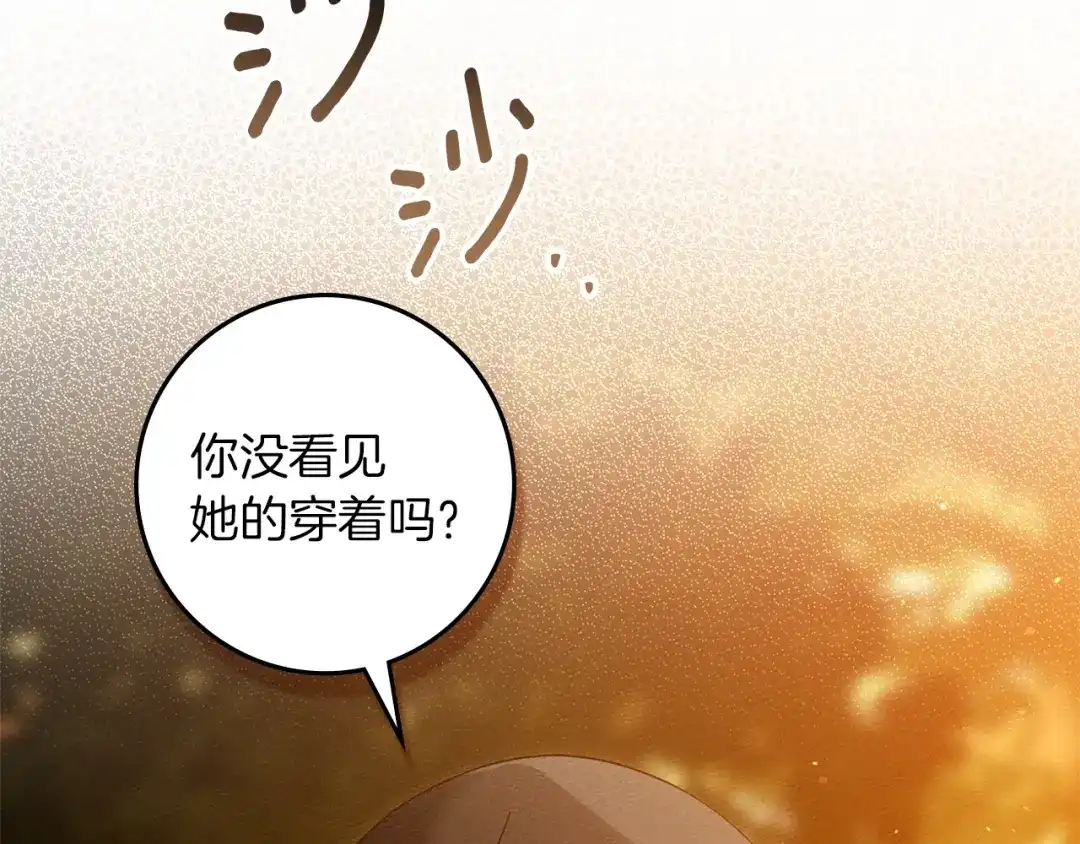 《橡树之下》第124话 骑士解围 第89页