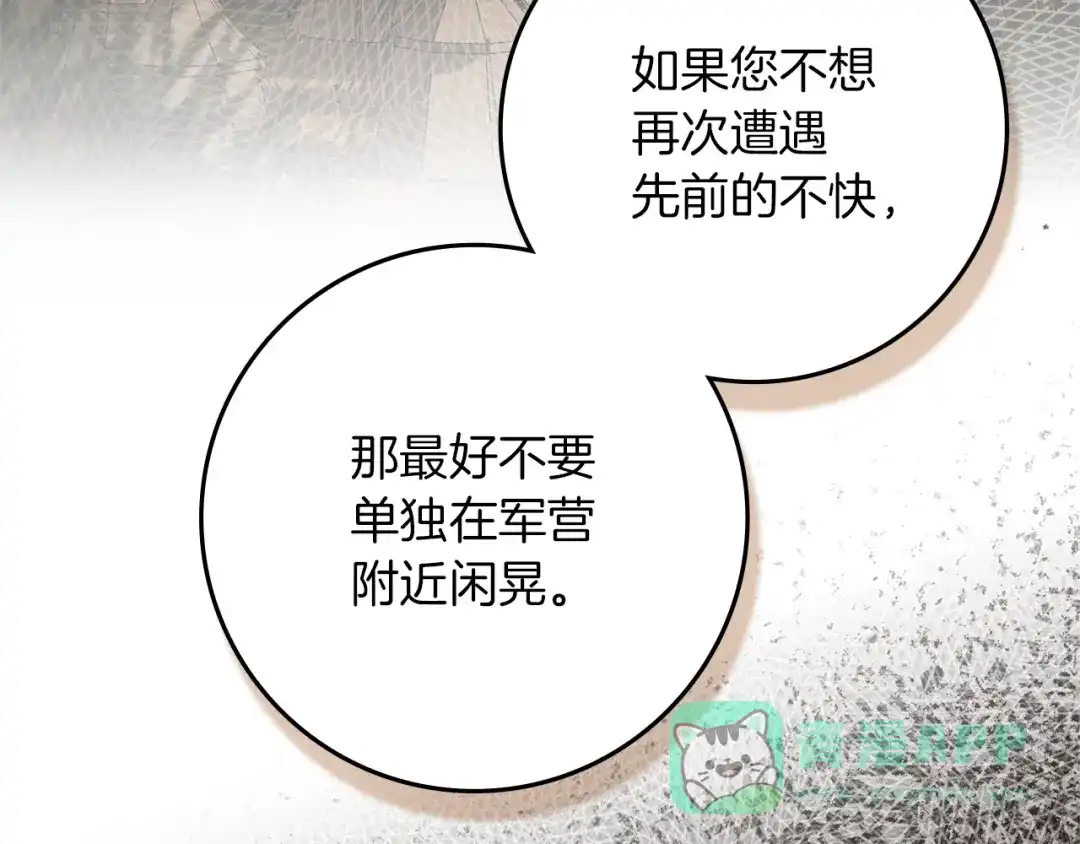 《橡树之下》第124话 骑士解围 第121页