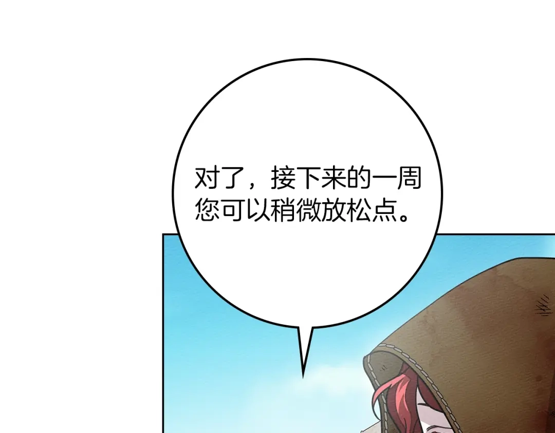 《橡树之下》第124话 骑士解围 第182页