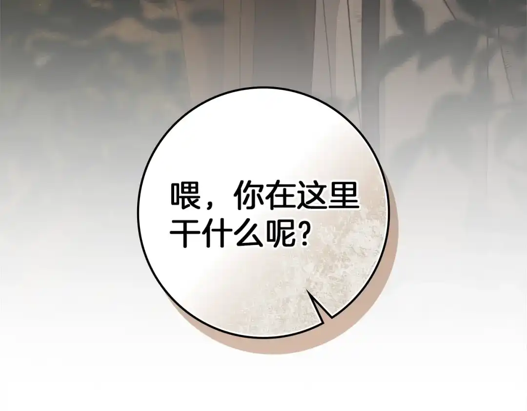《橡树之下》第124话 骑士解围 第60页