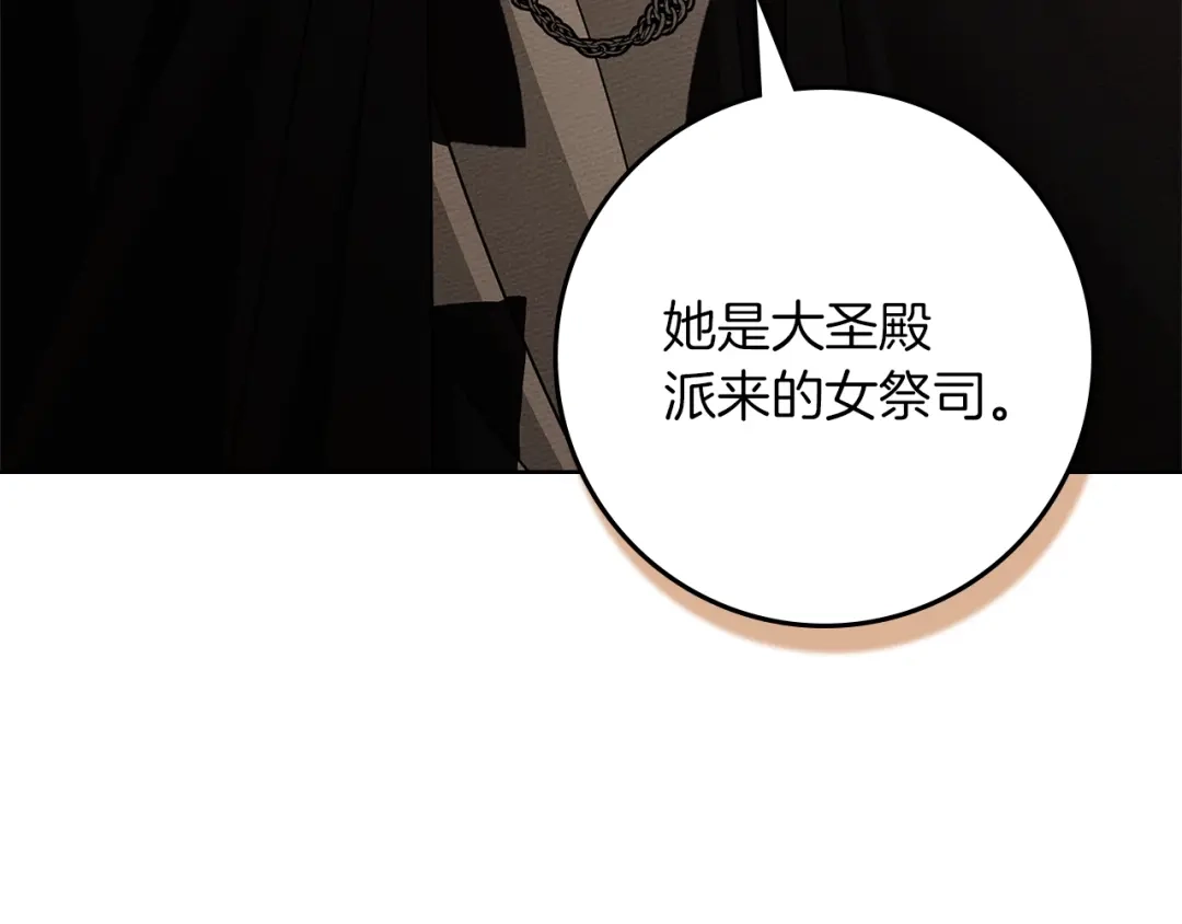 《橡树之下》第124话 骑士解围 第92页