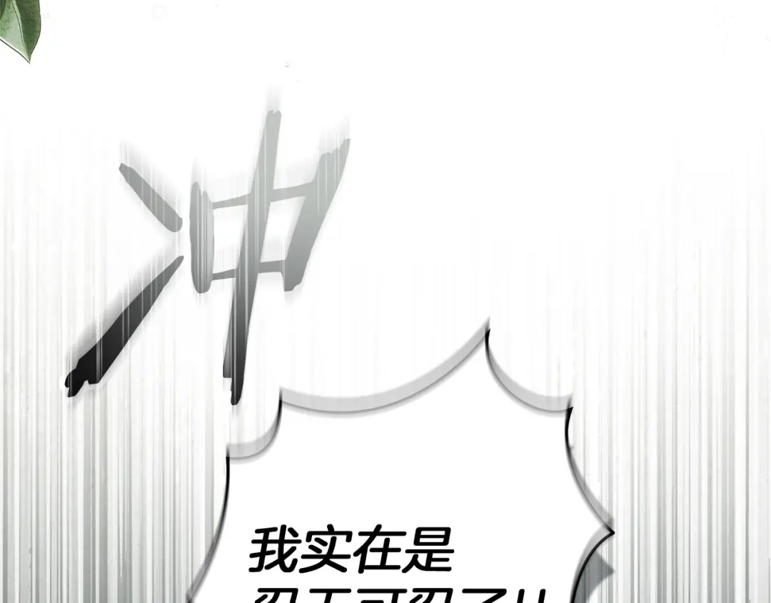 《橡树之下》第124话 骑士解围 第144页