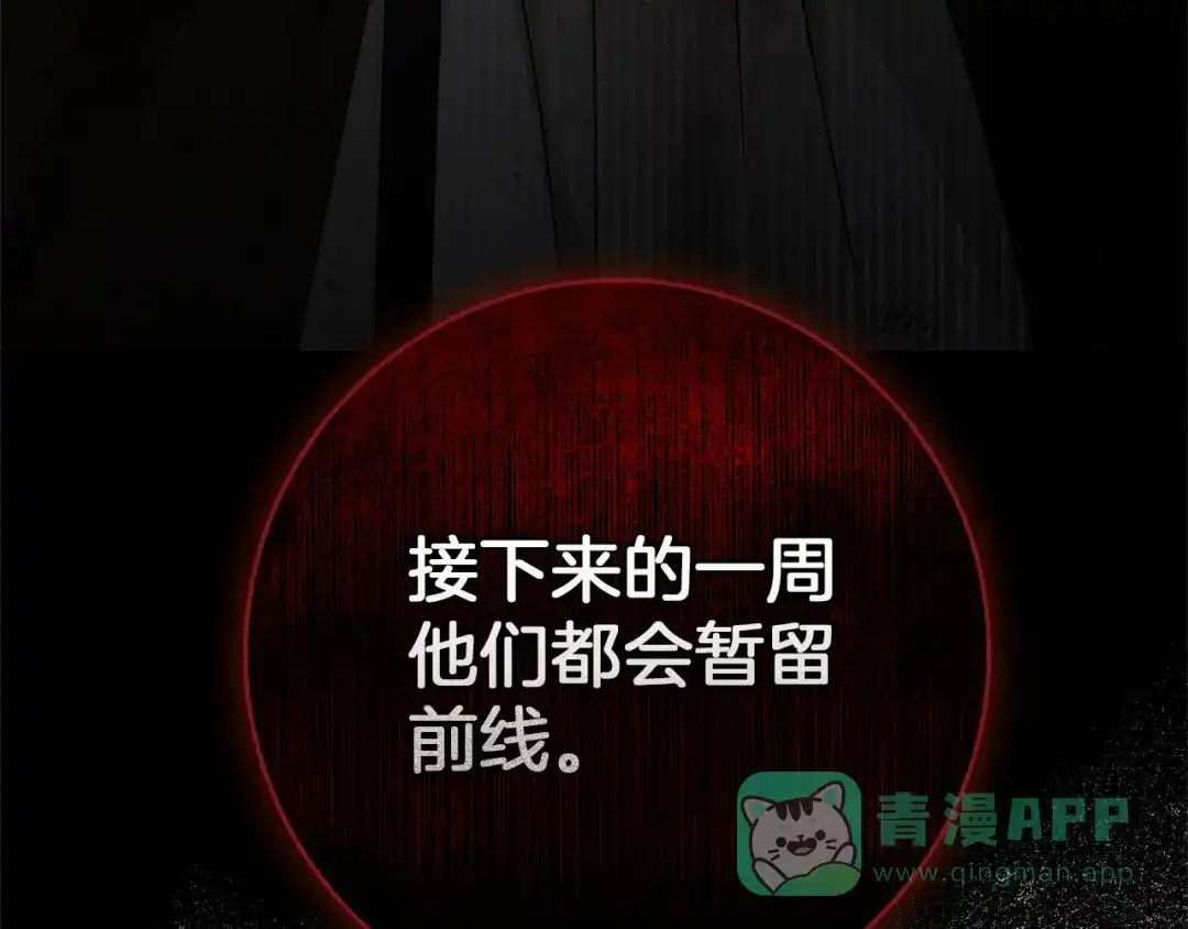 《橡树之下》第124话 骑士解围 第191页