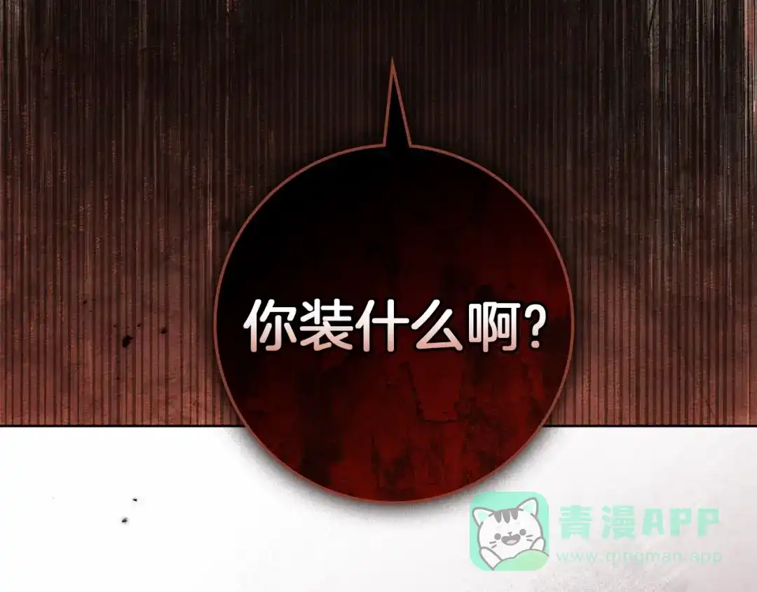 《橡树之下》第124话 骑士解围 第76页