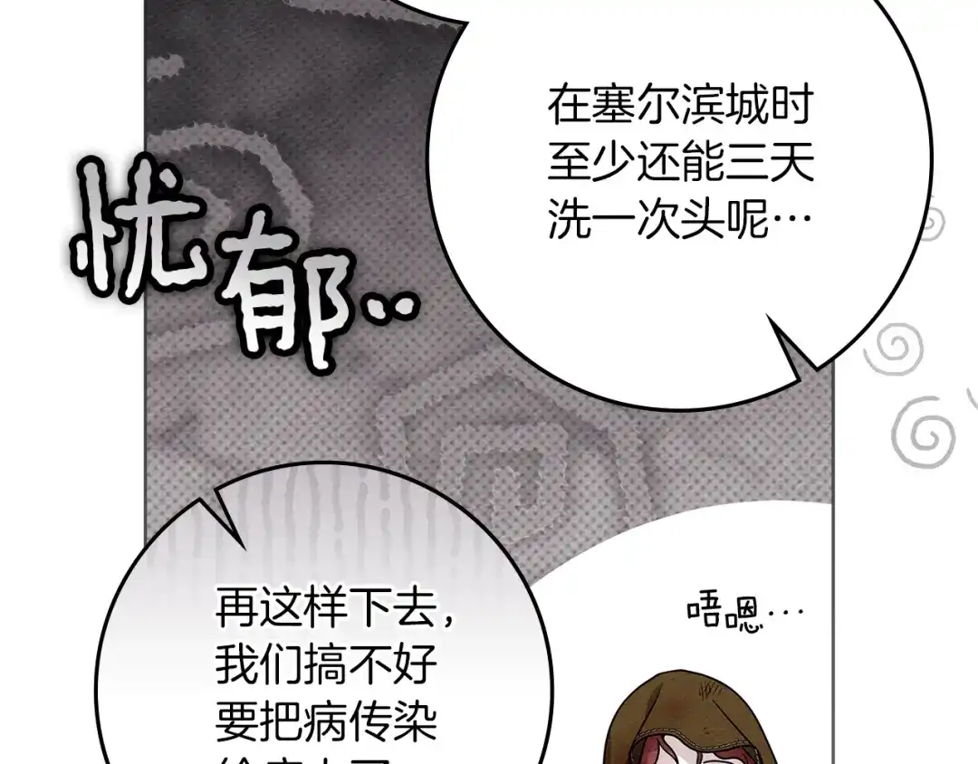 《橡树之下》第124话 骑士解围 第155页