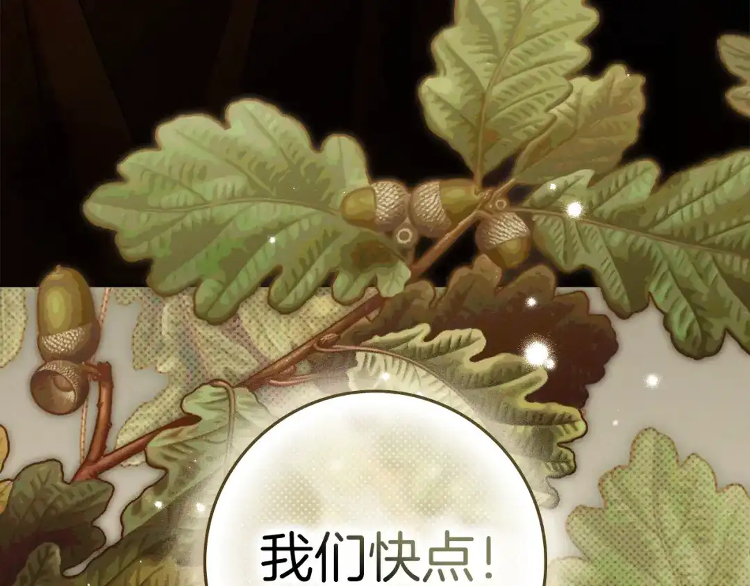 《橡树之下》第四季完结话 让我看看你的脸 第115页
