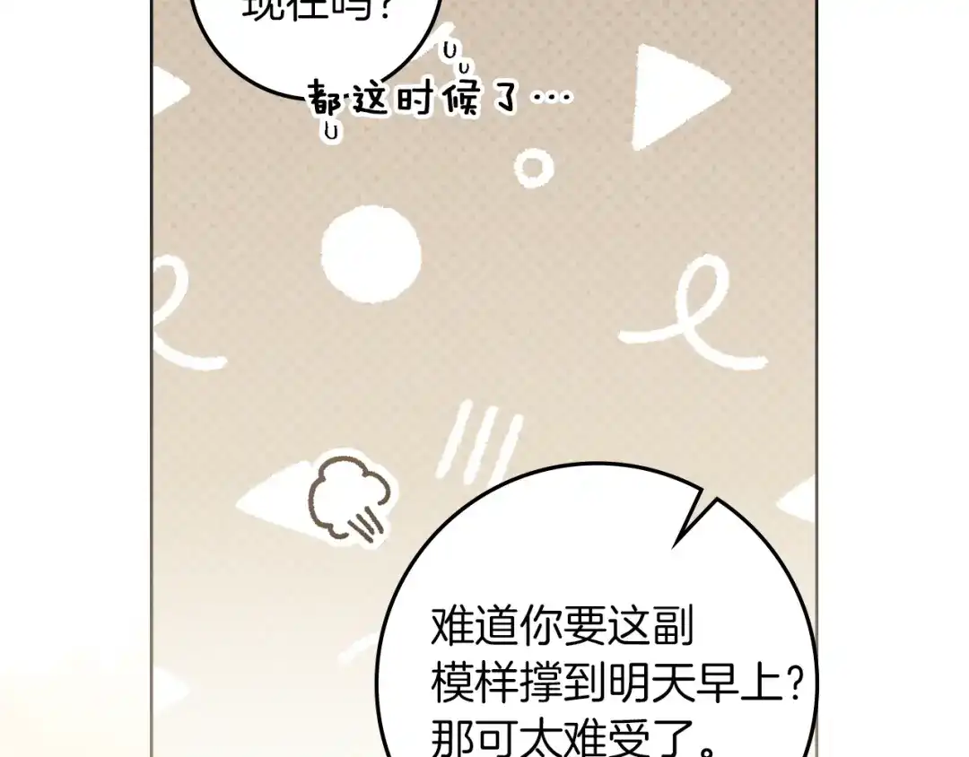 《橡树之下》第四季完结话 让我看看你的脸 第110页